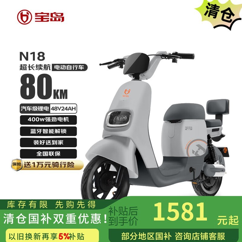 京东宝岛 BODO N18 电动车直降特惠