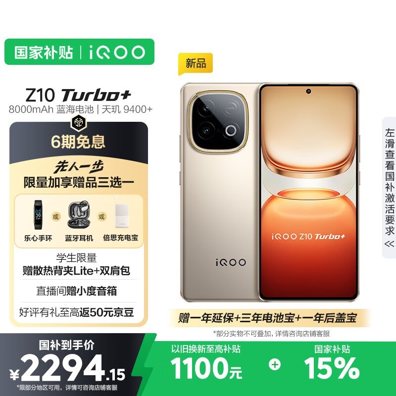 iQOO Z10 Turbo+(12GB/512GB)
