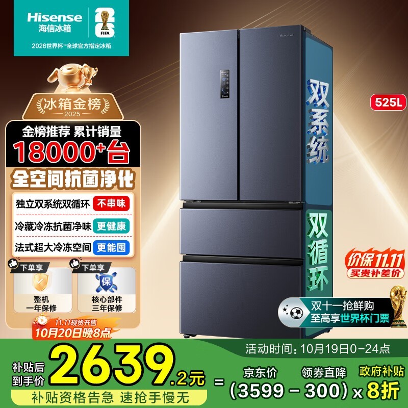 Hisense(海信) BCD-525WNK1PU