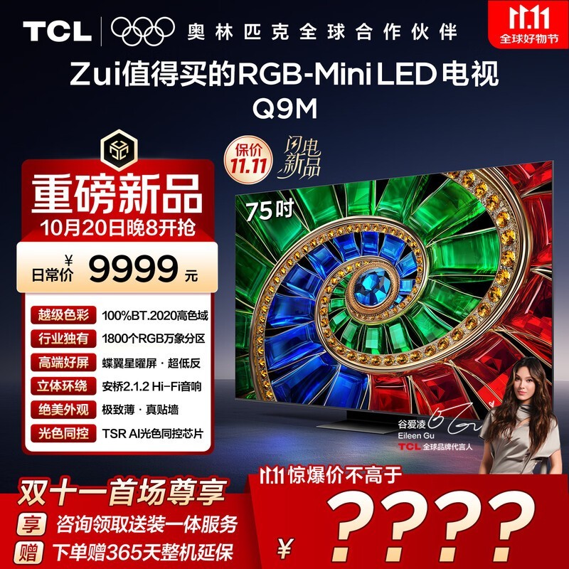 TCL 75Q9M 75 英寸电视京东低至 7599.2 元