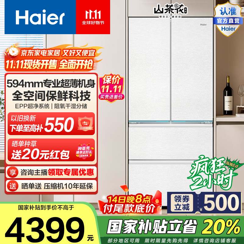 海尔 BCD-485WGHFD1BWLU1