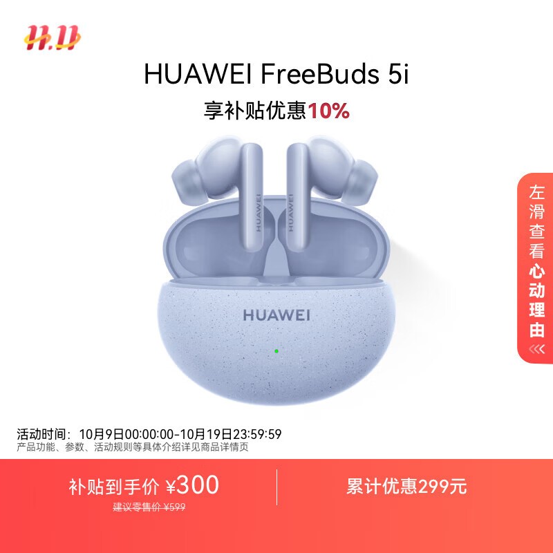 ��Ϊ FreeBuds 5i