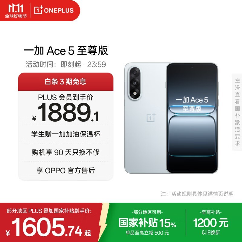 一加 Ace 5 至尊版(12GB/256GB)