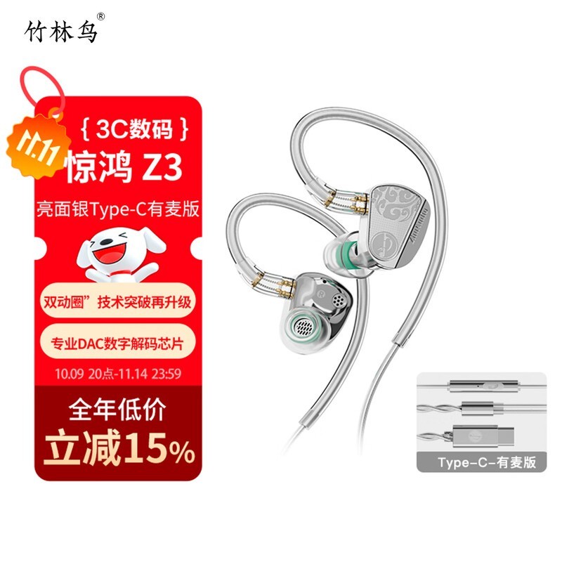 竹林鸟惊鸿Z3双动圈Type-C耳机