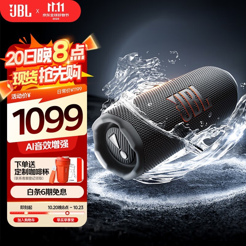 JBL FLIP 7深空黑到手840元