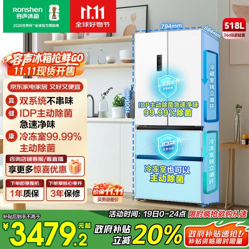 容声518L冰箱大促,到手低至3109元
