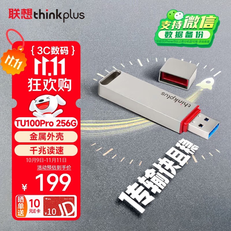 thinkplus TU100 Pro 256GB U̵ͼϮ