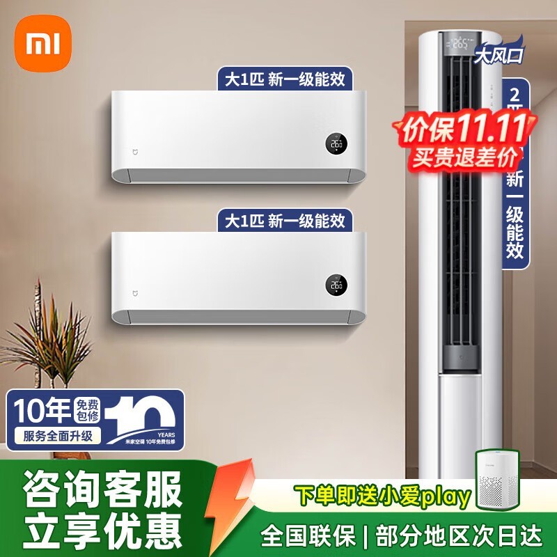 小米巨省电空调套装直降2000