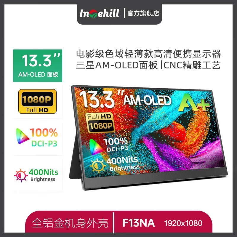 英特盒13英寸OLED显示器低至633元