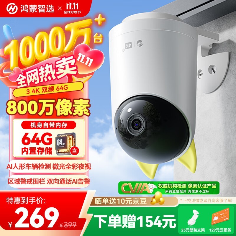 鸿蒙智选海雀摄像头,低至169元速抢