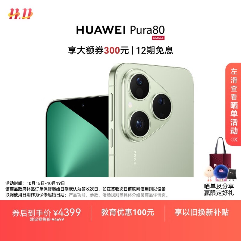 华为 Pura 80(12GB/256GB)