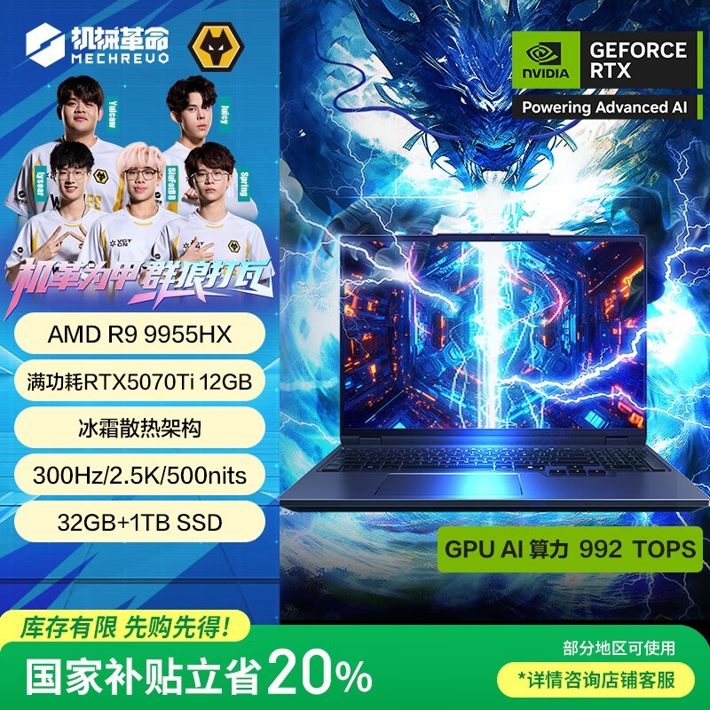 机械革命苍龙16X Pro电竞本低至9206元