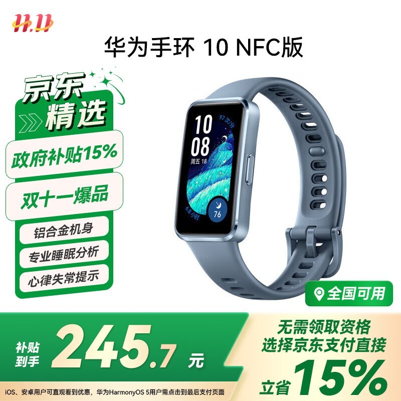 华为 手环10(NFC版/铝合金表壳)