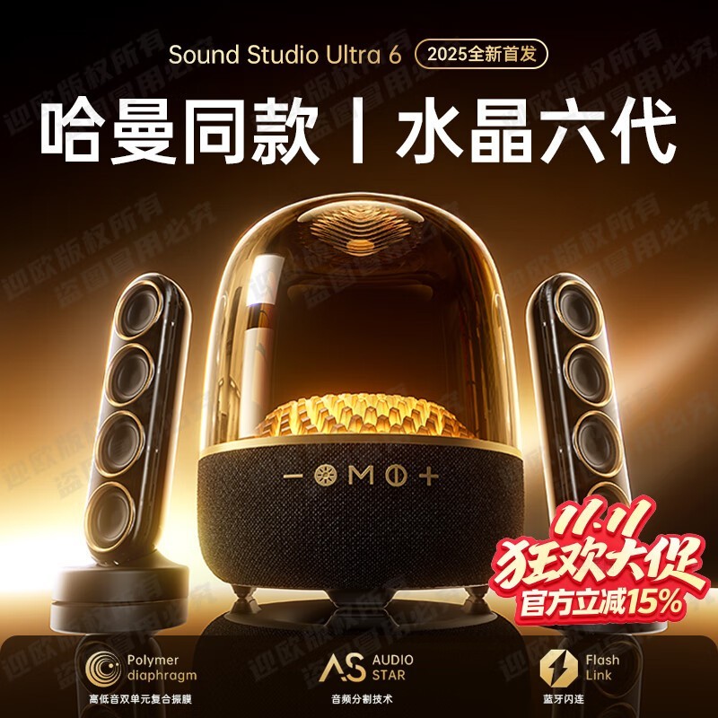 迎欧哈曼水晶6代低音炮音响