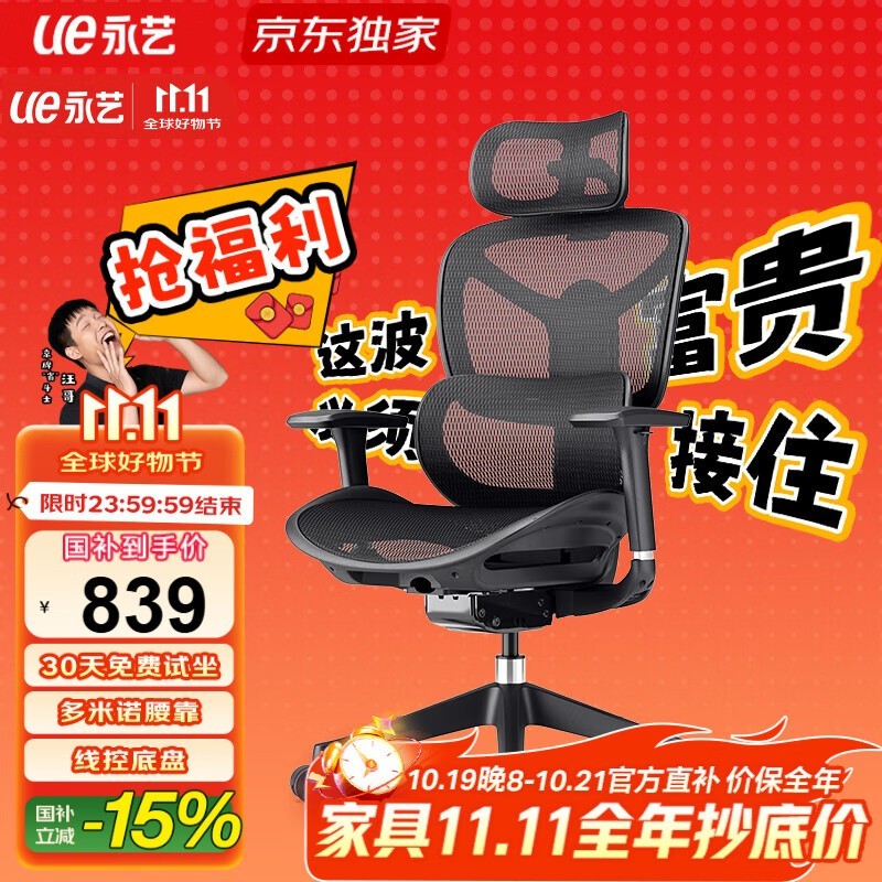 永艺X5 AIR撑腰椅京东特惠低至819元