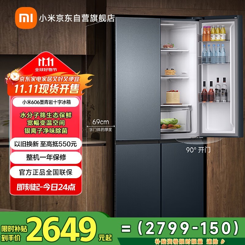 米家606L风冷冰箱优惠价低至1791.36