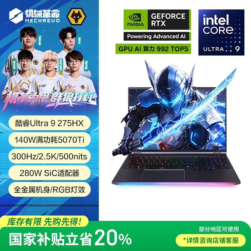 机械革命耀世16Ultra京东低至9033元