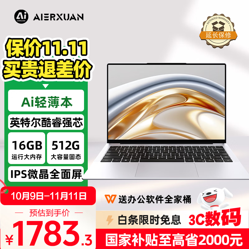 AIERXUAN��ηϵ���ᱡ��1783Ԫ