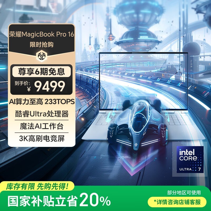 ��ҫ MagicBook Pro 16 HUNTER��(Ultra7 155H/32GB/1TB/RTX4060)