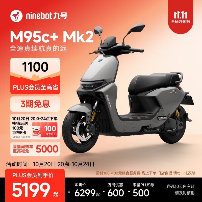 九号M95c+ Mk2电动摩托车钜惠