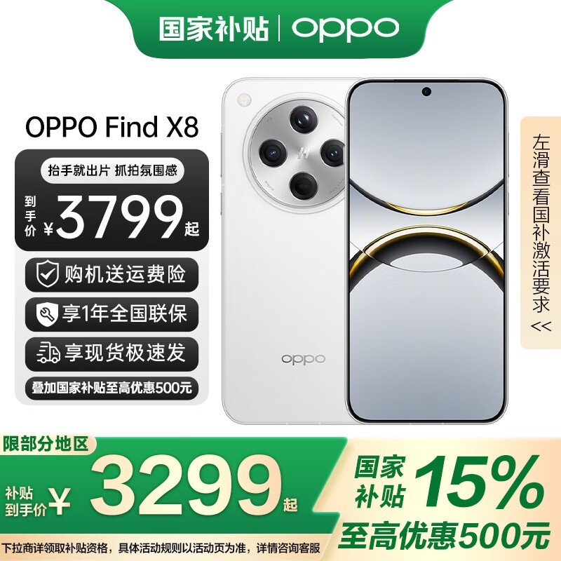 OPPO Find X8 12GB+256GB浮光白版热卖特惠