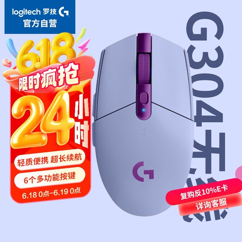 罗技 G304Lightspeed 无线游戏鼠标