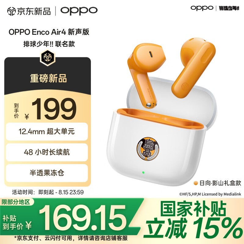OPPO Enco Air4新声版排球少年耳机热卖