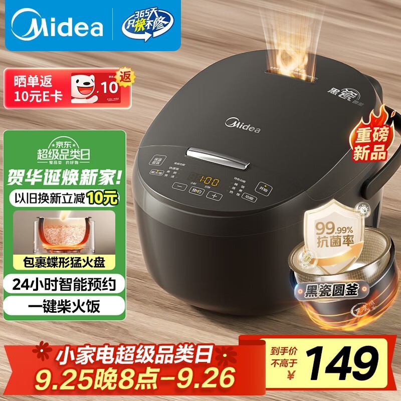 美的智能电饭煲98元抢