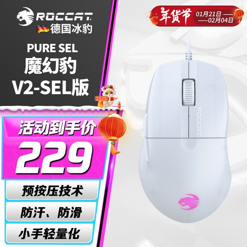 冰豹夜枭V2无线鼠标149元