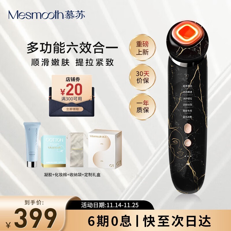 MESMOOTH慕苏美容仪379元抢