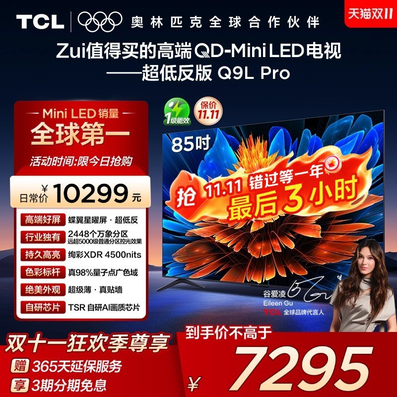 TCL 85Q9L Pro系列 液晶电视