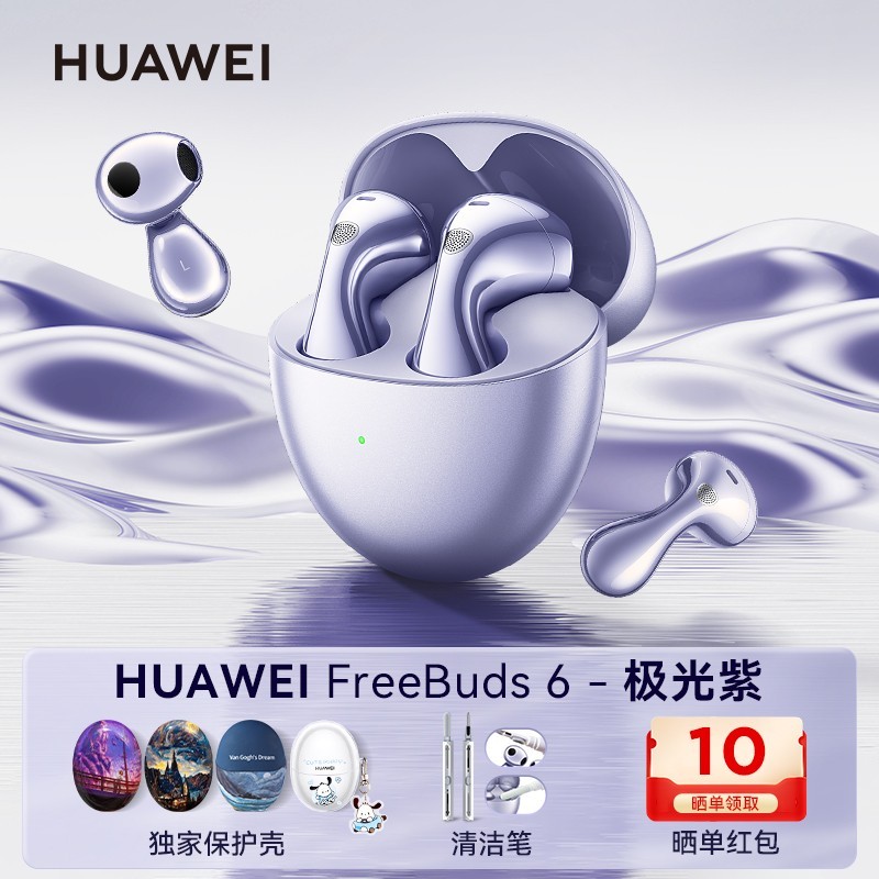 华为FreeBuds 6限时抢购