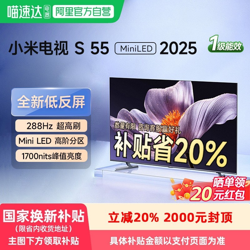 小米 Xiaomi MI）电视S55 Mini LED 2025 55英寸 低反屏 408分区1700nits288Hz 澎湃OS L55MB-S一级能效
