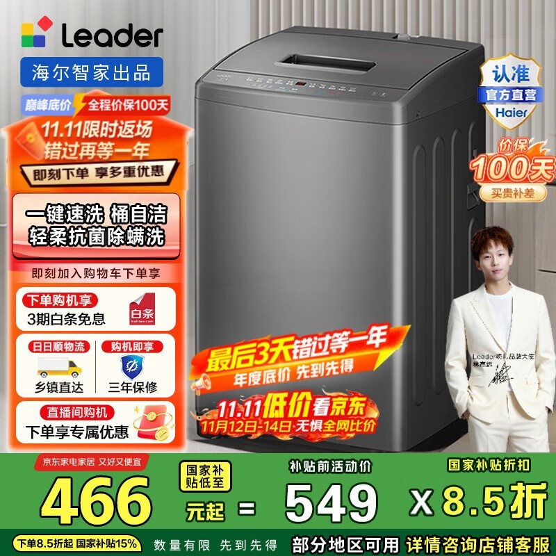 海尔7公斤波轮洗衣机538元