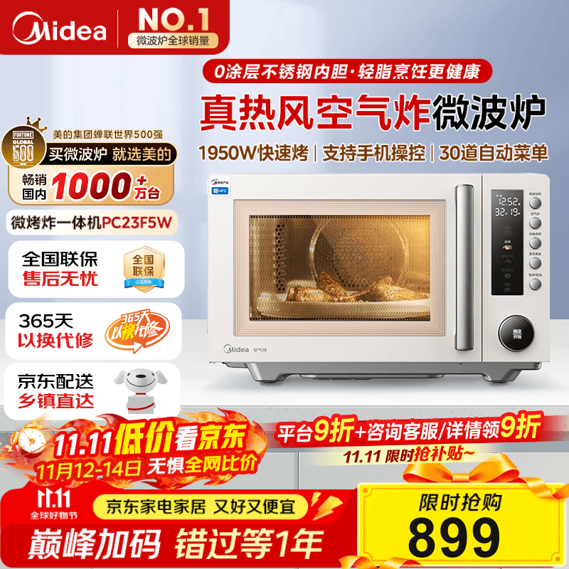 ÃÀµÄ23L΢¿¾Õ¨Ò»Ìå»ú£¬µ½ÊÖ½ö799Ôª