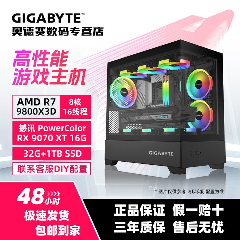 技嘉 RX9070XT+5700X/9700X/9800X3D电竞游戏海景台式DIY组装电脑