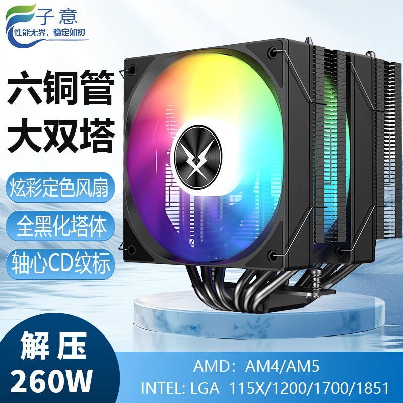 子意RUIX双塔6铜管散热器