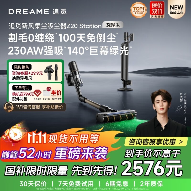 追觅Z20吸尘器9折+补贴到手2523.73元