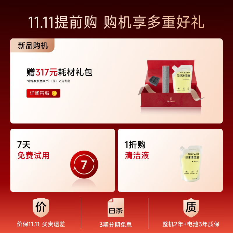 追觅T60 Ultra洗地机京东特惠低至2243元