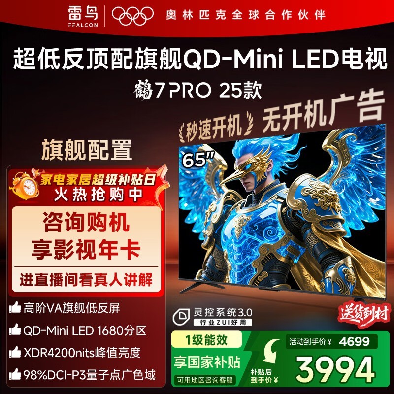 ���� ��7 PRO 25�� 65Ӣ�磨65R795C��