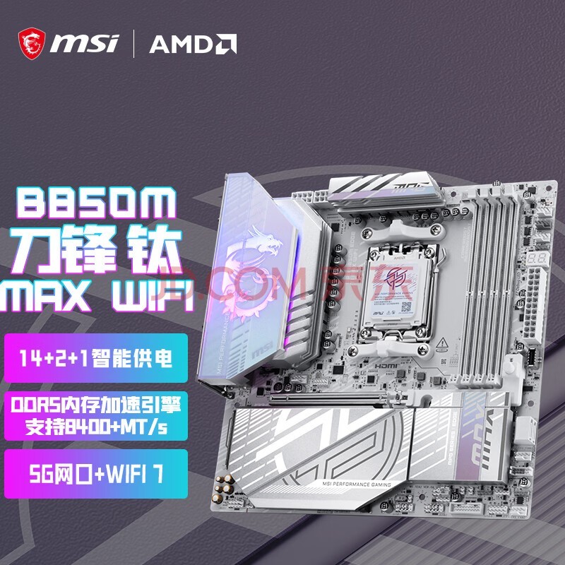 ΢�ǣ�MSI��MPG B850M EDGE TI MAX WIFI���������� ֧��CPU 9850X3D/9800X3D/9700X(AMD B850/AM5�ӿ�)