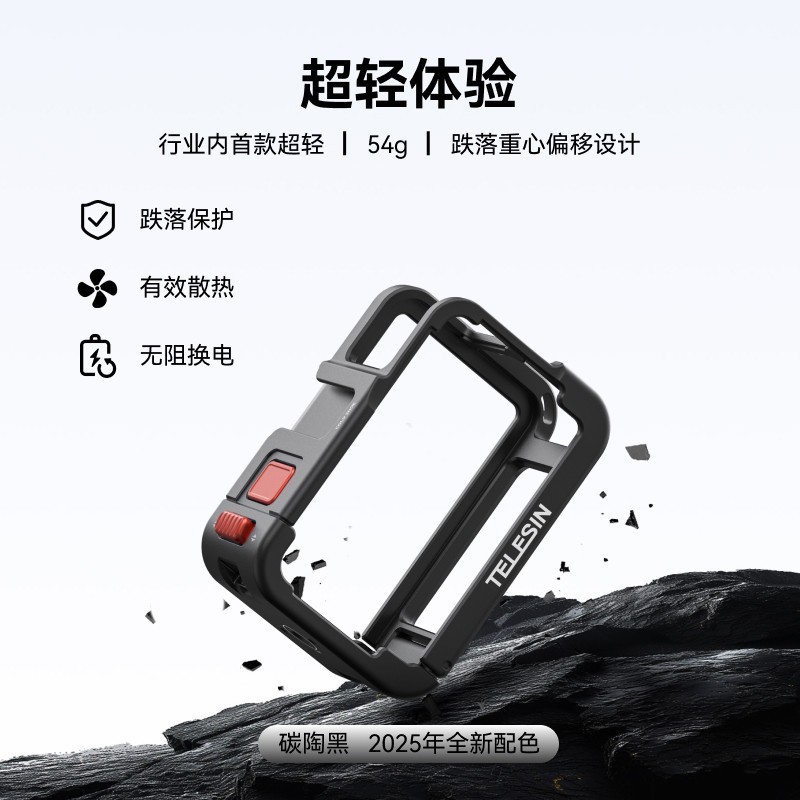 泰迅适配大疆action6/5pro/4/3超轻兔笼金属边框兔笼拍摄拓展防摔action5pro金属兔笼action4/3配件