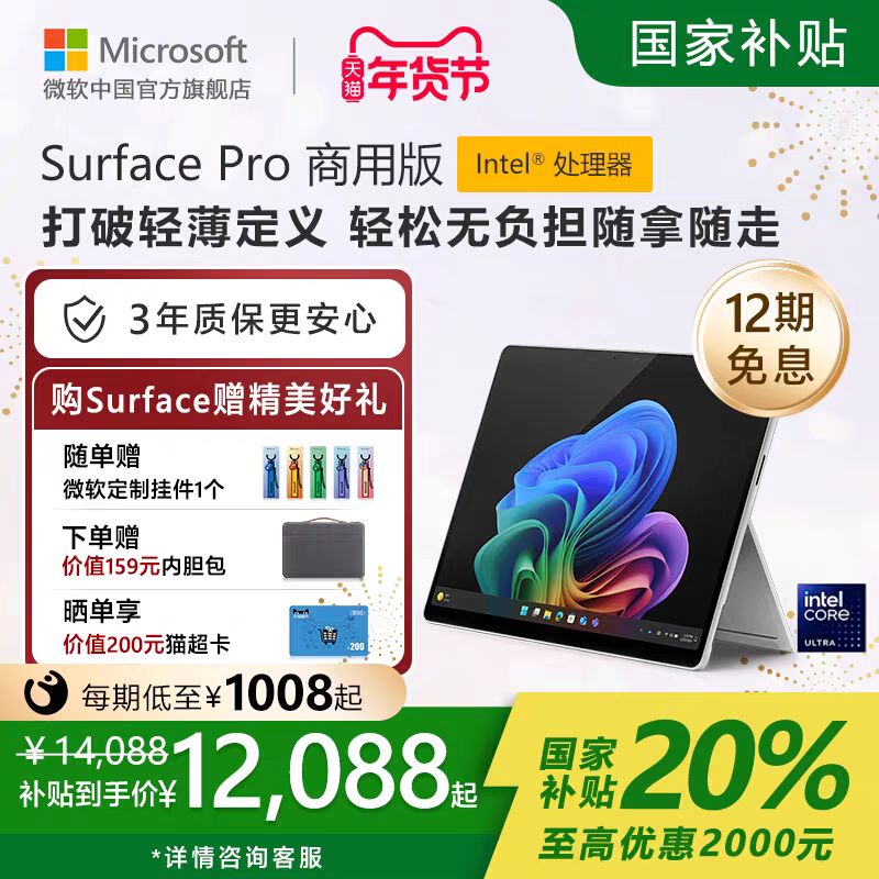 Surface Pro 11代限时立减912