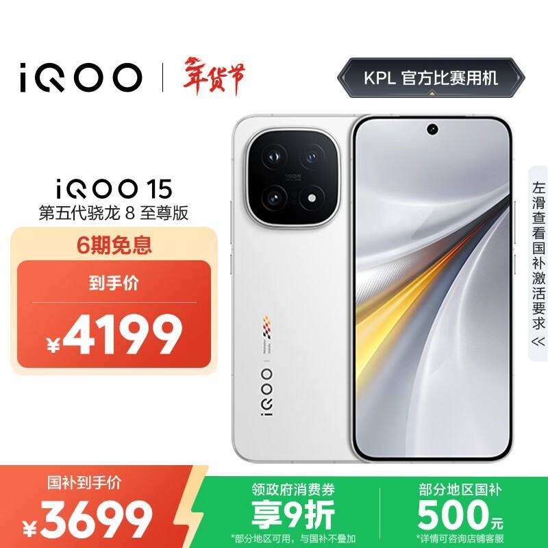 iQOO 15(12GB/256GB)