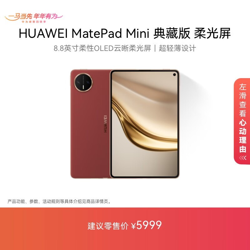 华为MatePad Mini柔光屏典藏版