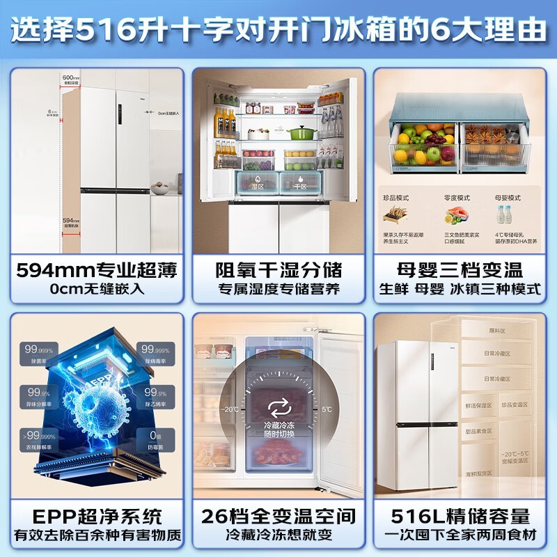 海尔山茶花冰箱516L直降1390元