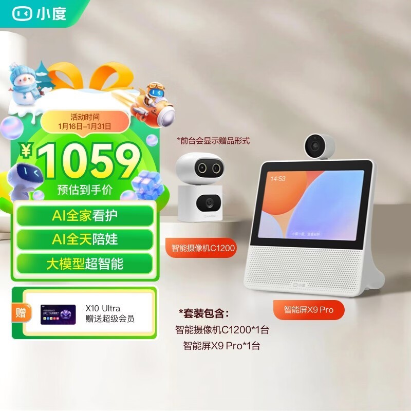 小度智能屏X9Pro搭配C1200,低至953元