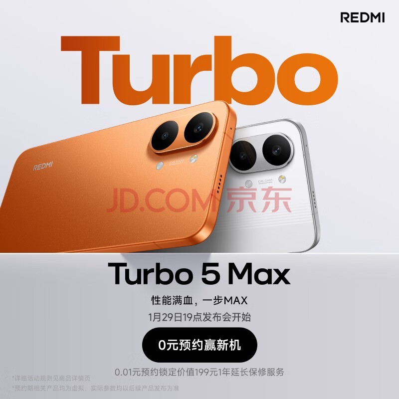 小米（MI）Turbo 5 Max 0元预约赢新机 小米手机 新品上市 小米红米5G手机 【turbo4pro迭代品】