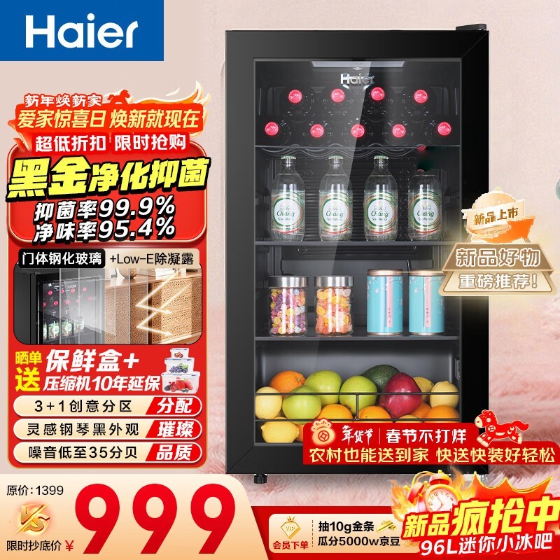 海尔96升冰吧945元抢