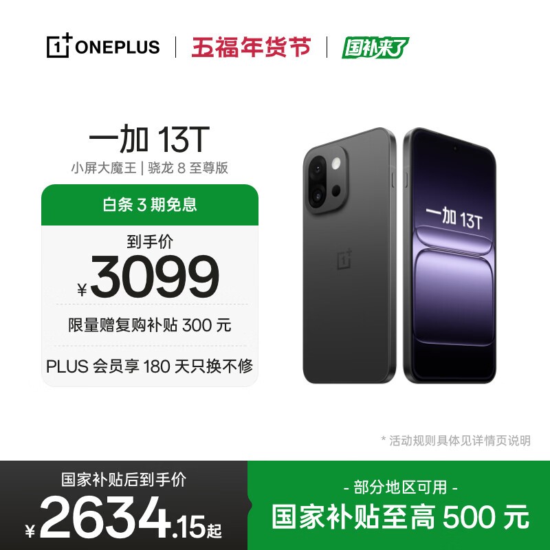 一加 13T(16GB/512GB)